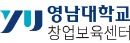 영남대학교 창업보육센터